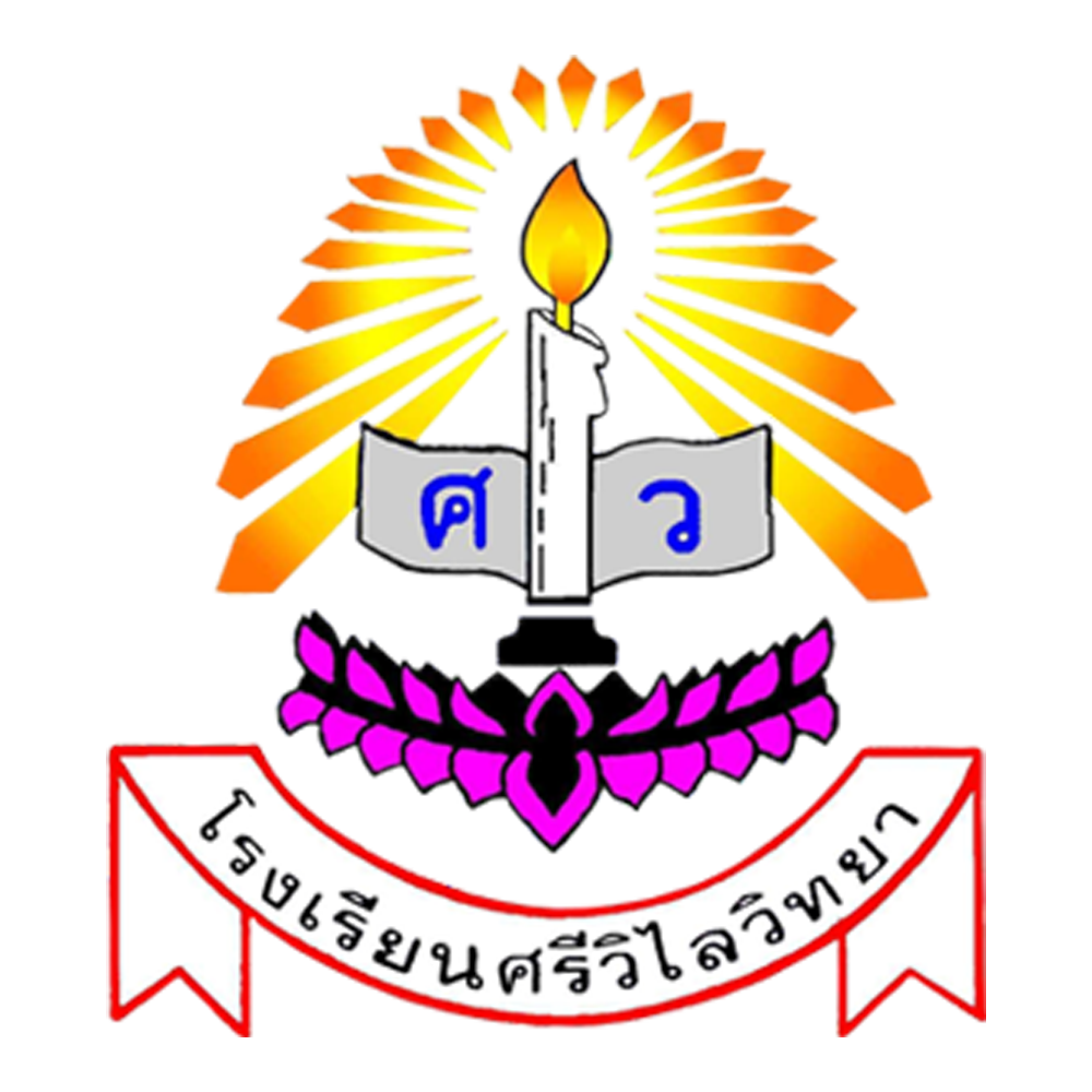 โลโก้โรงเรียนศรีวิไลวิทยา
